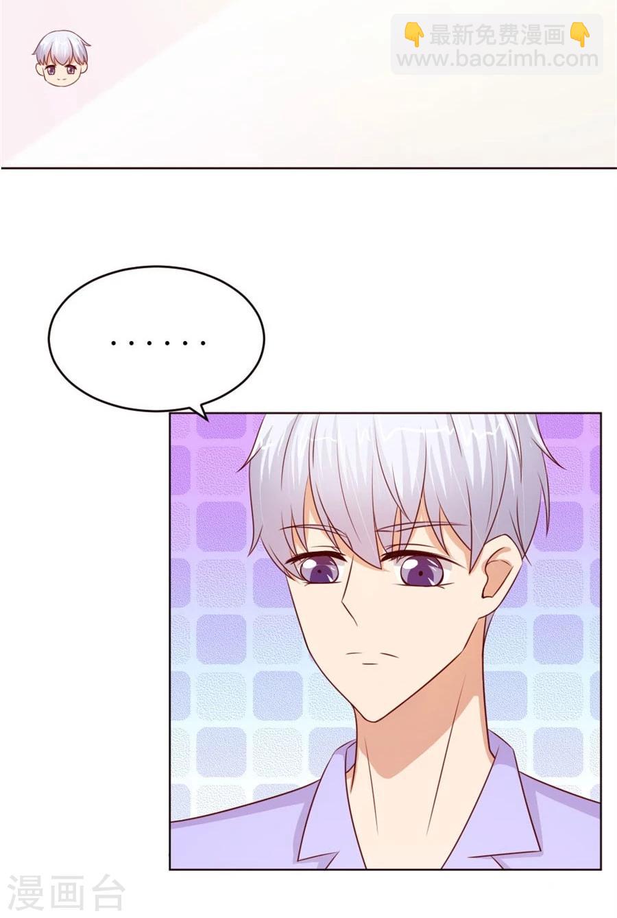 錯嫁替婚總裁 - 第54話 奇怪的通知 - 6