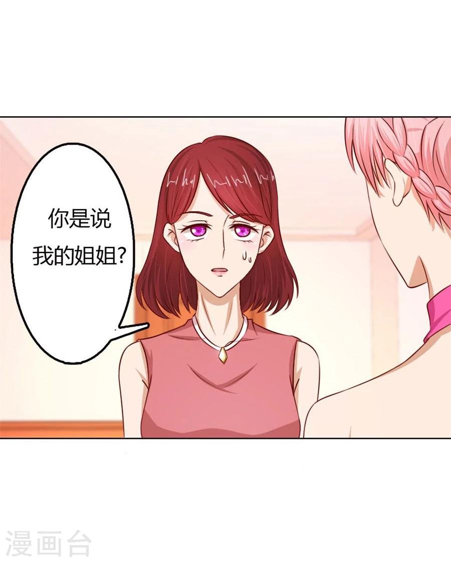 錯嫁替婚總裁 - 第58話 跟你有什麼關係 - 4