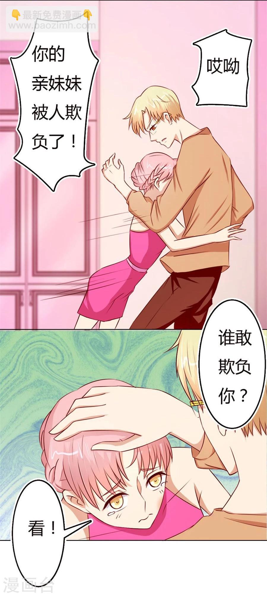 錯嫁替婚總裁 - 第58話 跟你有什麼關係 - 4