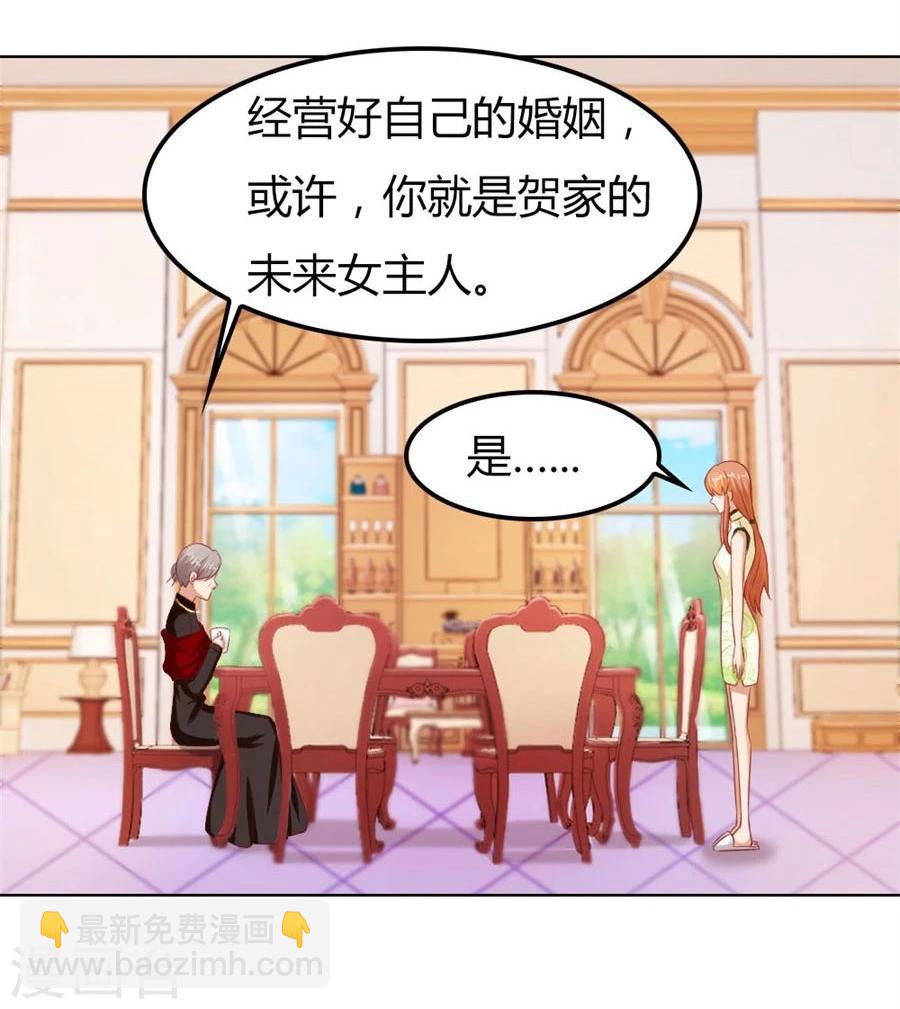 錯嫁替婚總裁 - 第60話 老婆見老公 - 4