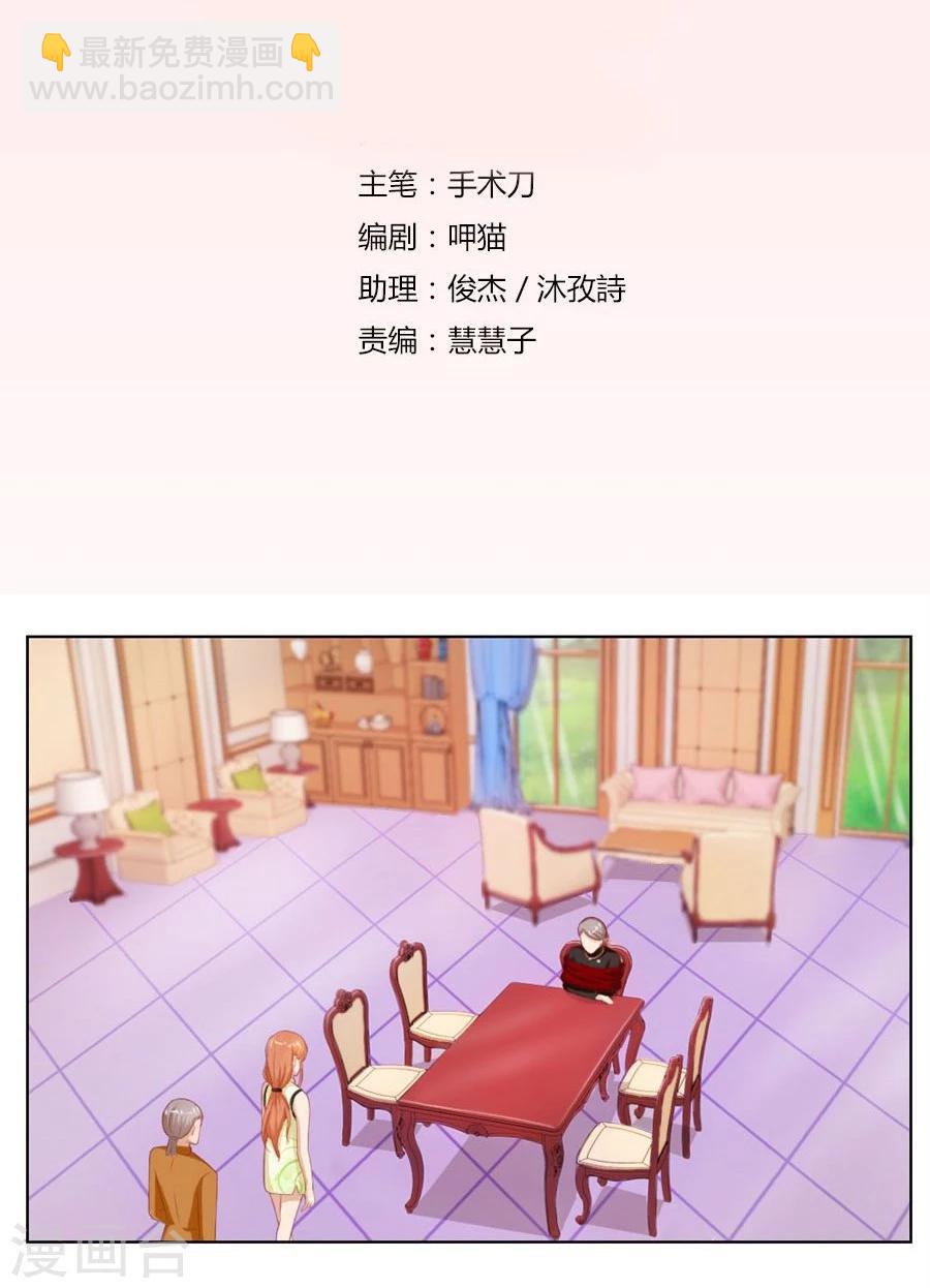 錯嫁替婚總裁 - 第60話 老婆見老公 - 2