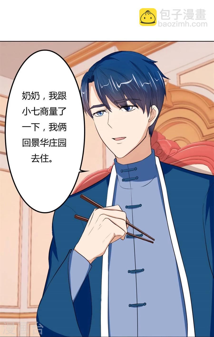 錯嫁替婚總裁 - 第62話 結婚證 - 6