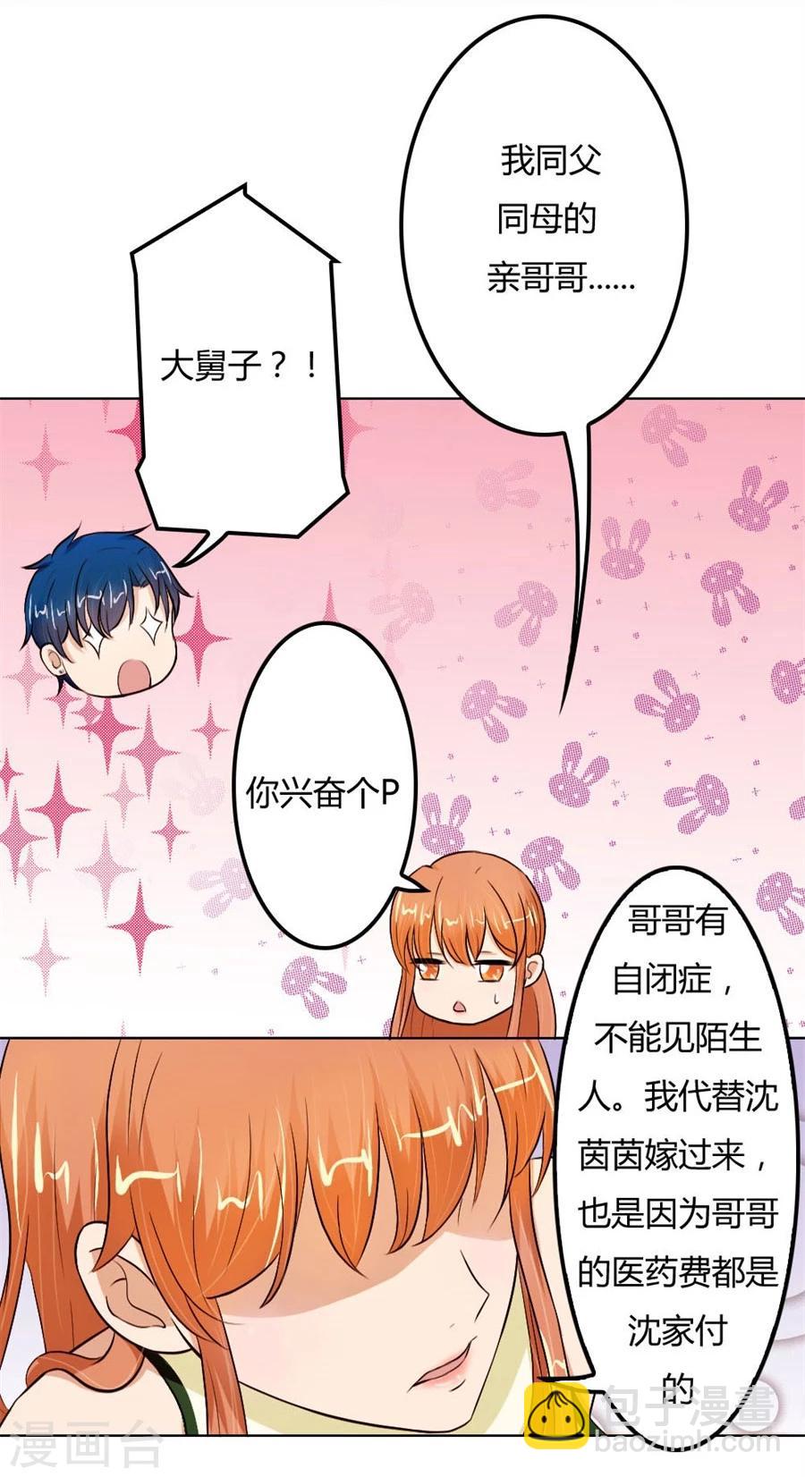 錯嫁替婚總裁 - 第62話 結婚證 - 1