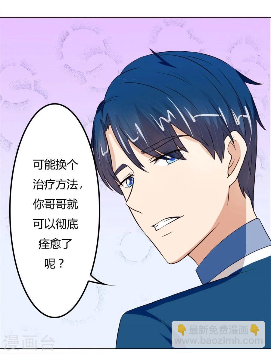 錯嫁替婚總裁 - 第62話 結婚證 - 3