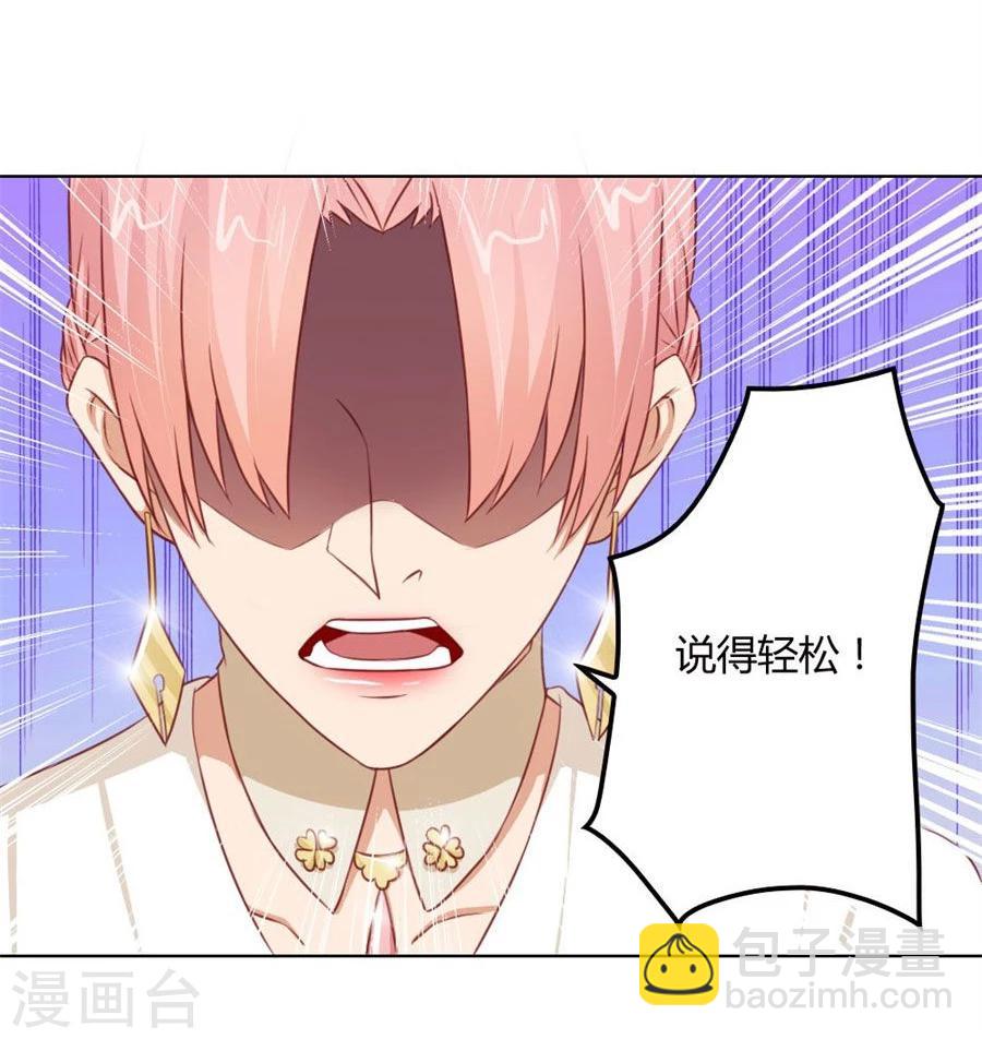 錯嫁替婚總裁 - 第64話 這只是剛開始 - 3