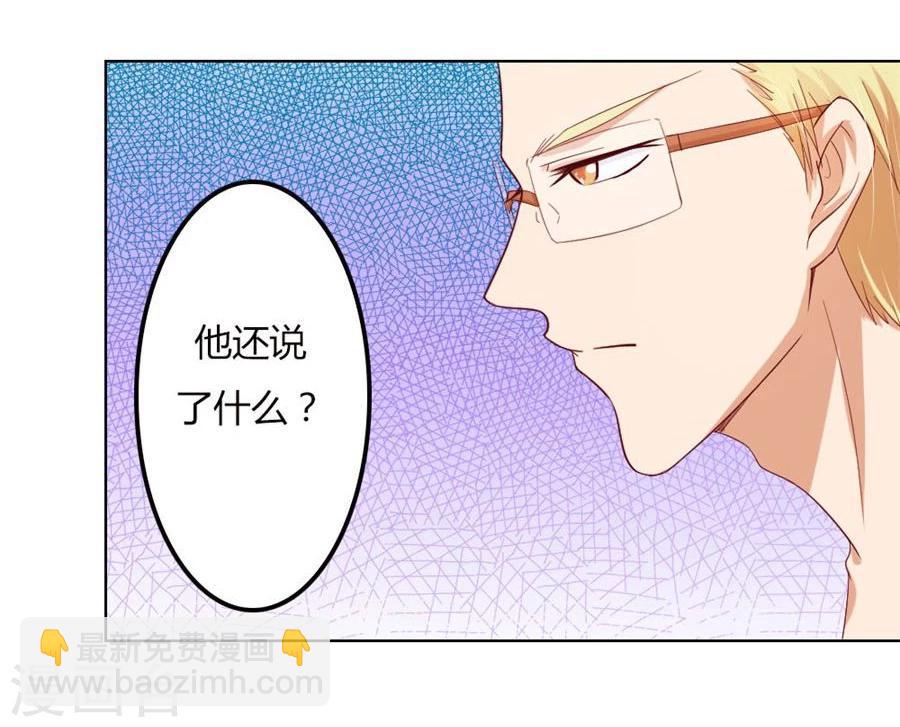 錯嫁替婚總裁 - 第64話 這只是剛開始 - 5