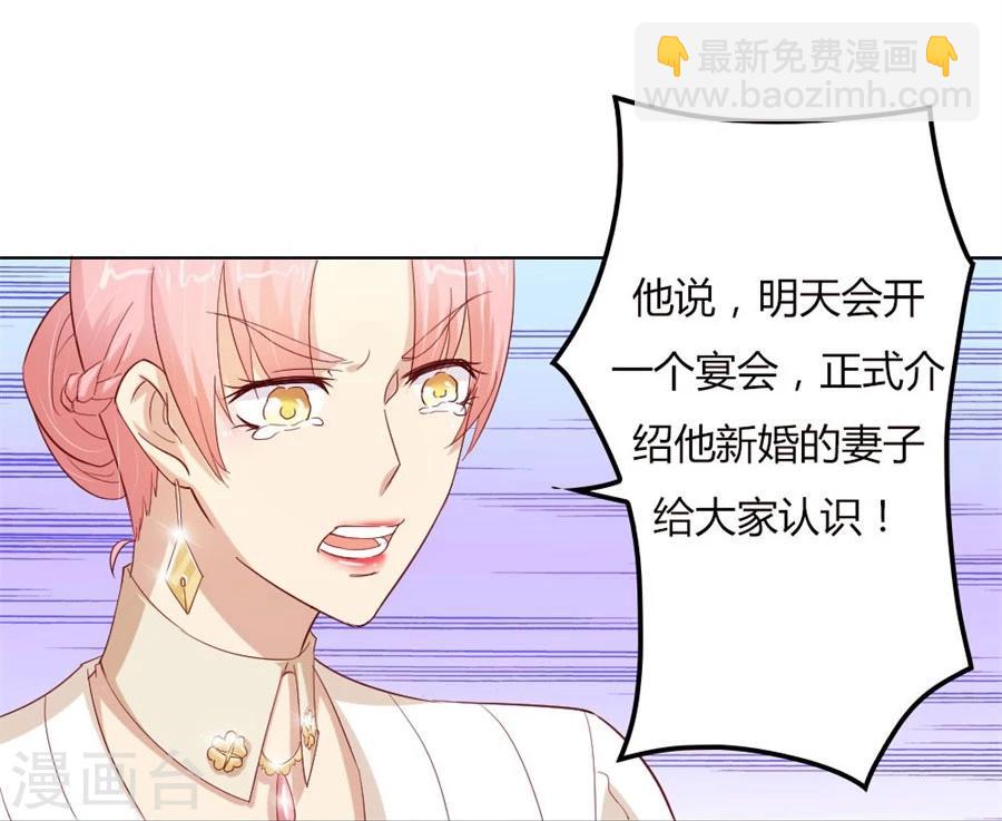 錯嫁替婚總裁 - 第64話 這只是剛開始 - 6