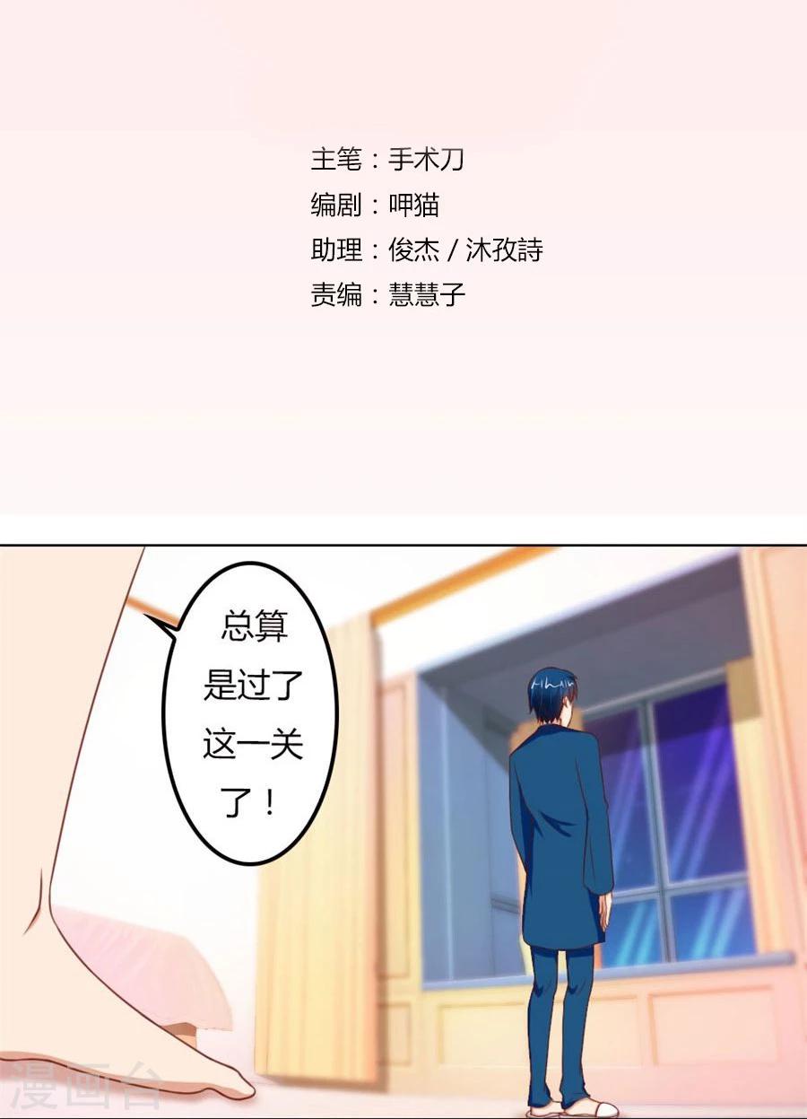 錯嫁替婚總裁 - 第64話 這只是剛開始 - 2