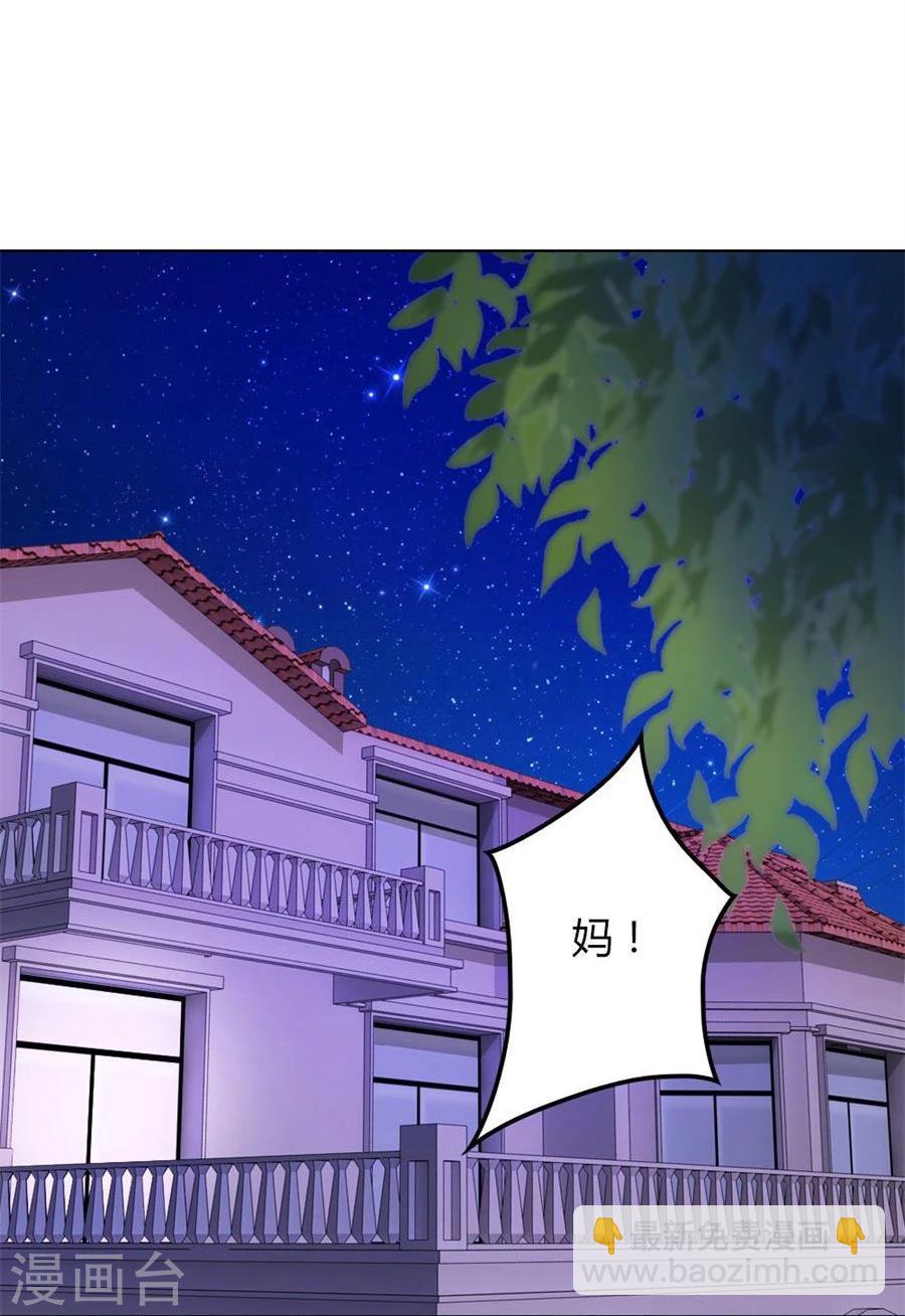 錯嫁替婚總裁 - 第64話 這只是剛開始 - 2