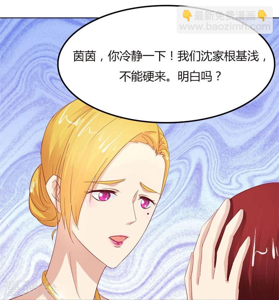 錯嫁替婚總裁 - 第64話 這只是剛開始 - 5