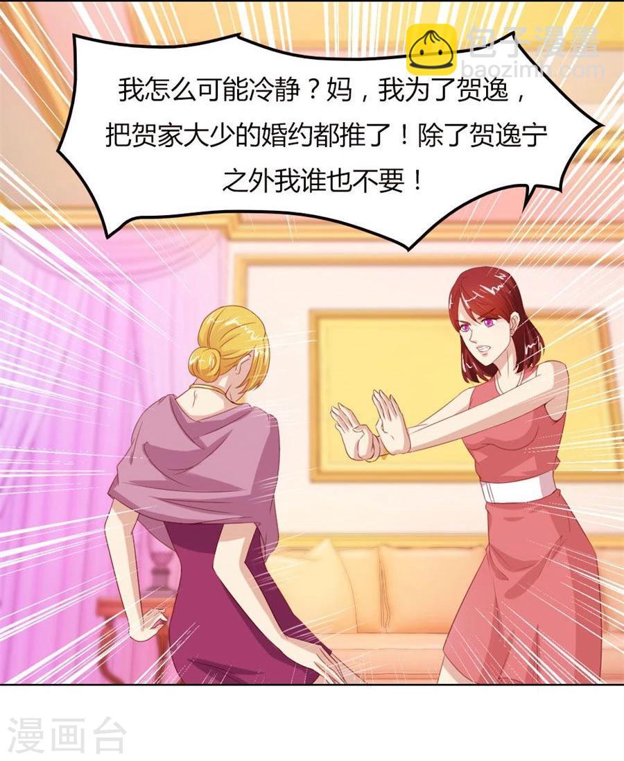 錯嫁替婚總裁 - 第64話 這只是剛開始 - 6