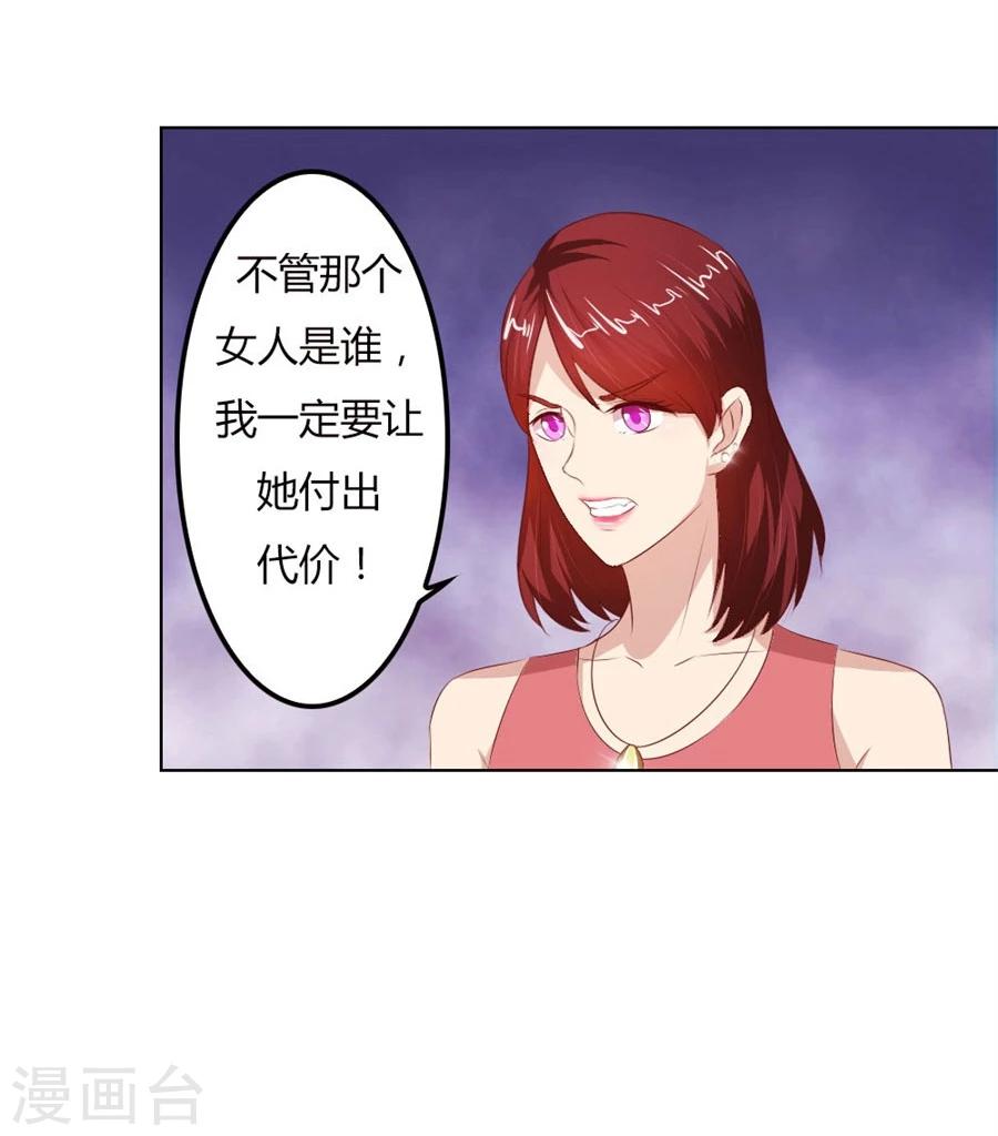 錯嫁替婚總裁 - 第64話 這只是剛開始 - 1