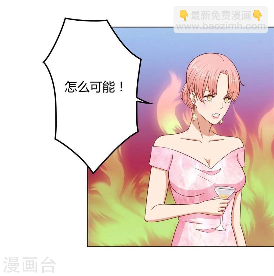 錯嫁替婚總裁 - 第66話 開啓護妻模式 - 1