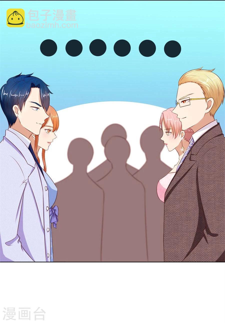 錯嫁替婚總裁 - 第66話 開啓護妻模式 - 6