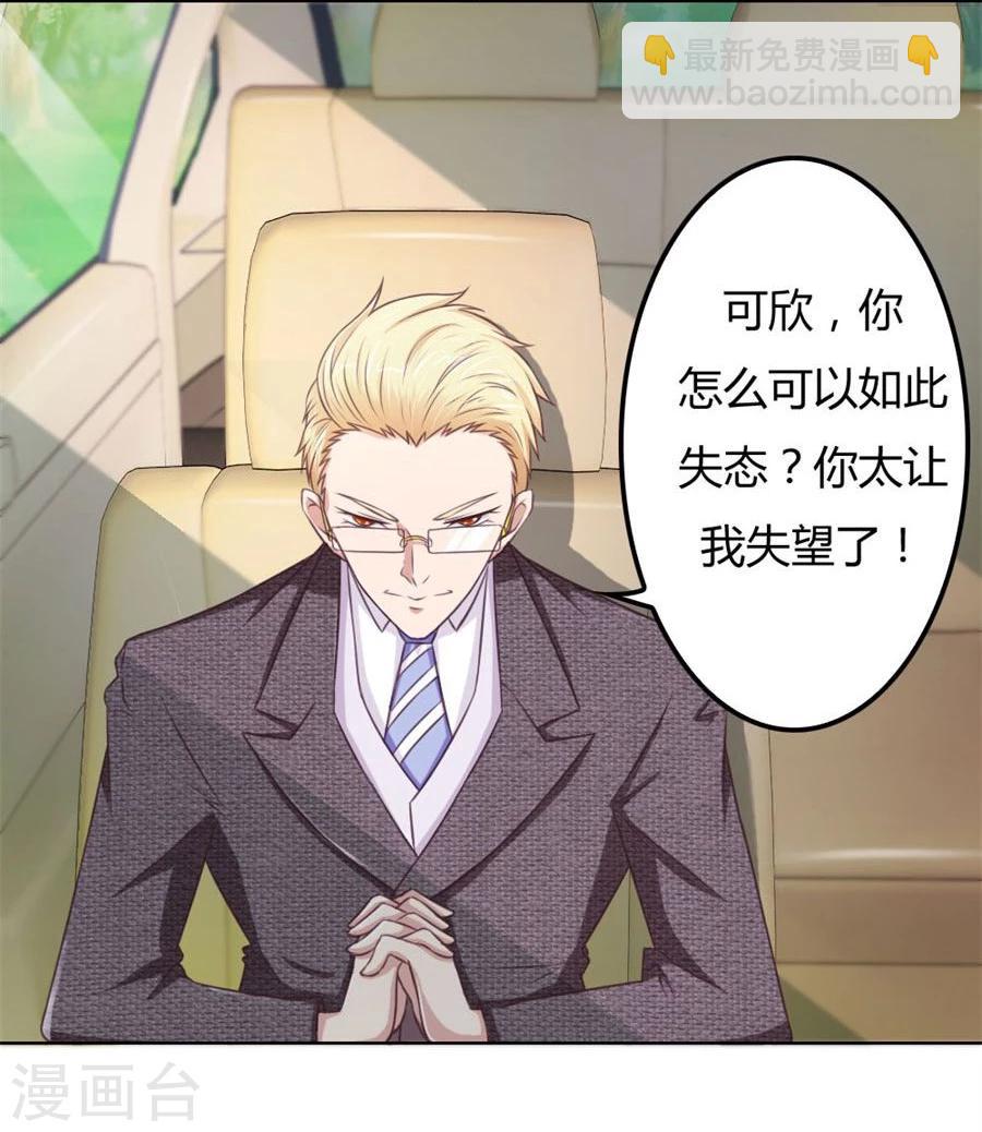 錯嫁替婚總裁 - 第66話 開啓護妻模式 - 5