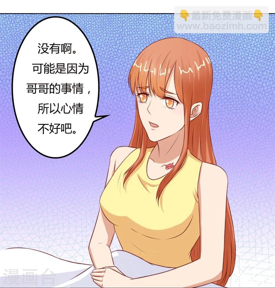 錯嫁替婚總裁 - 第68話 必須離婚 - 5