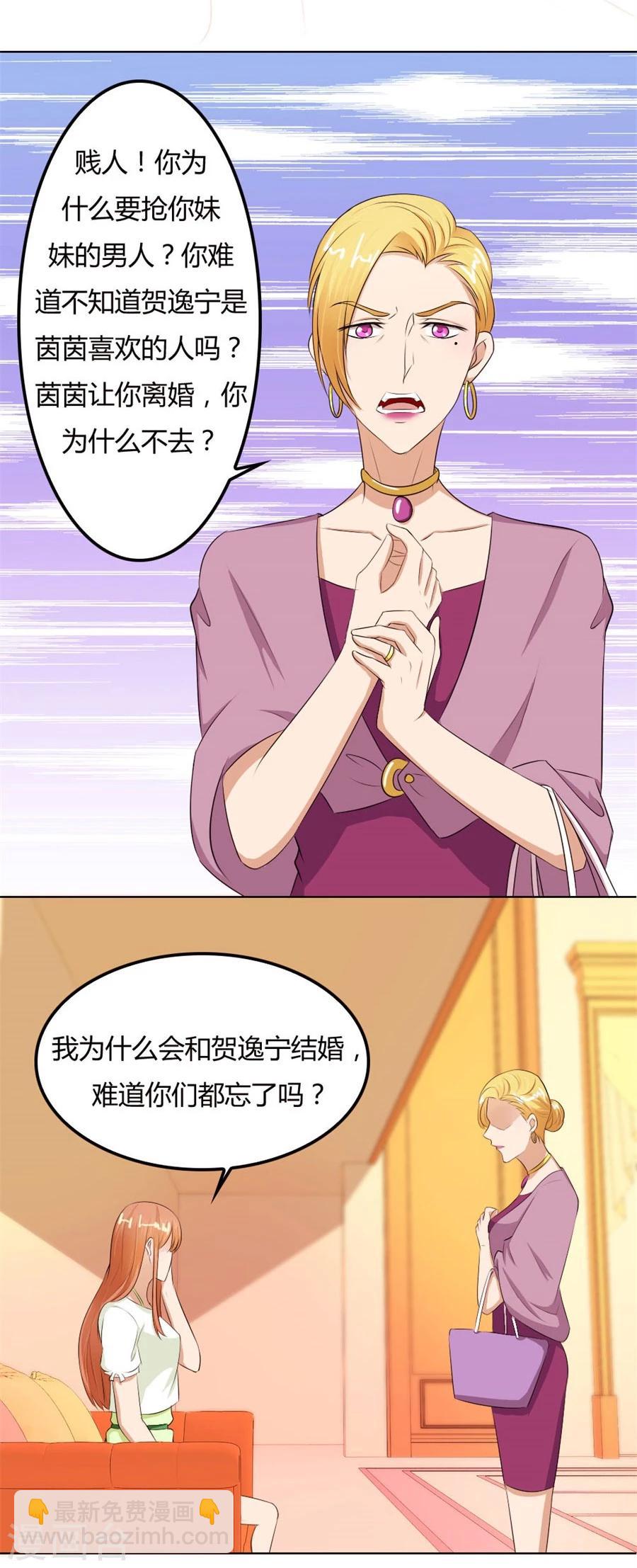 錯嫁替婚總裁 - 第68話 必須離婚 - 1