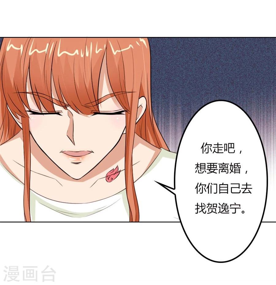 錯嫁替婚總裁 - 第68話 必須離婚 - 1