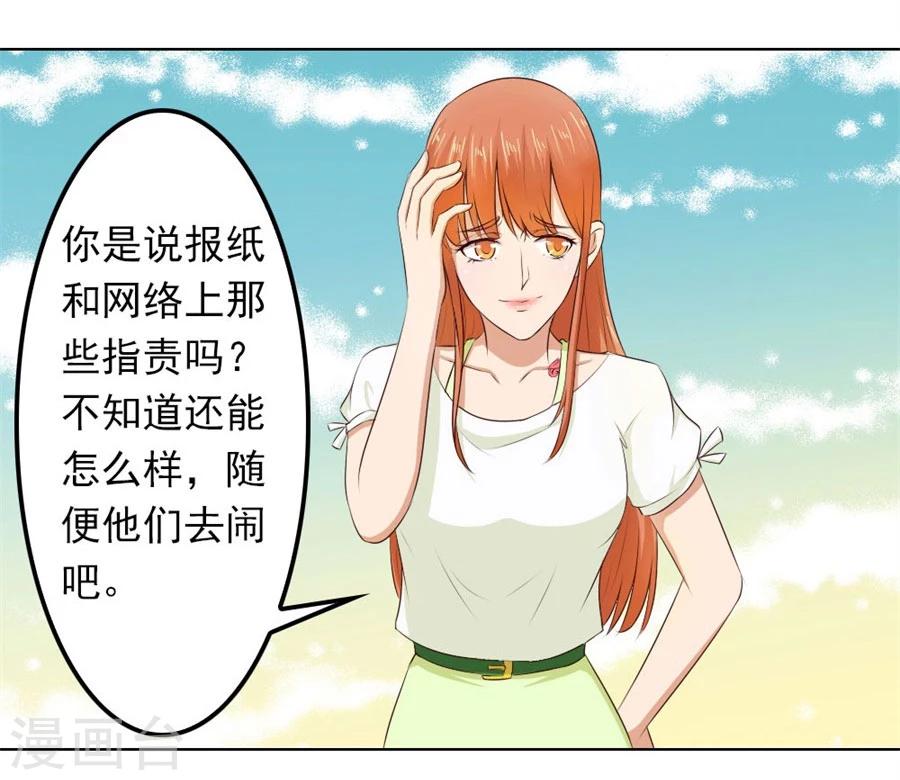 錯嫁替婚總裁 - 第70話 爛好心 - 5