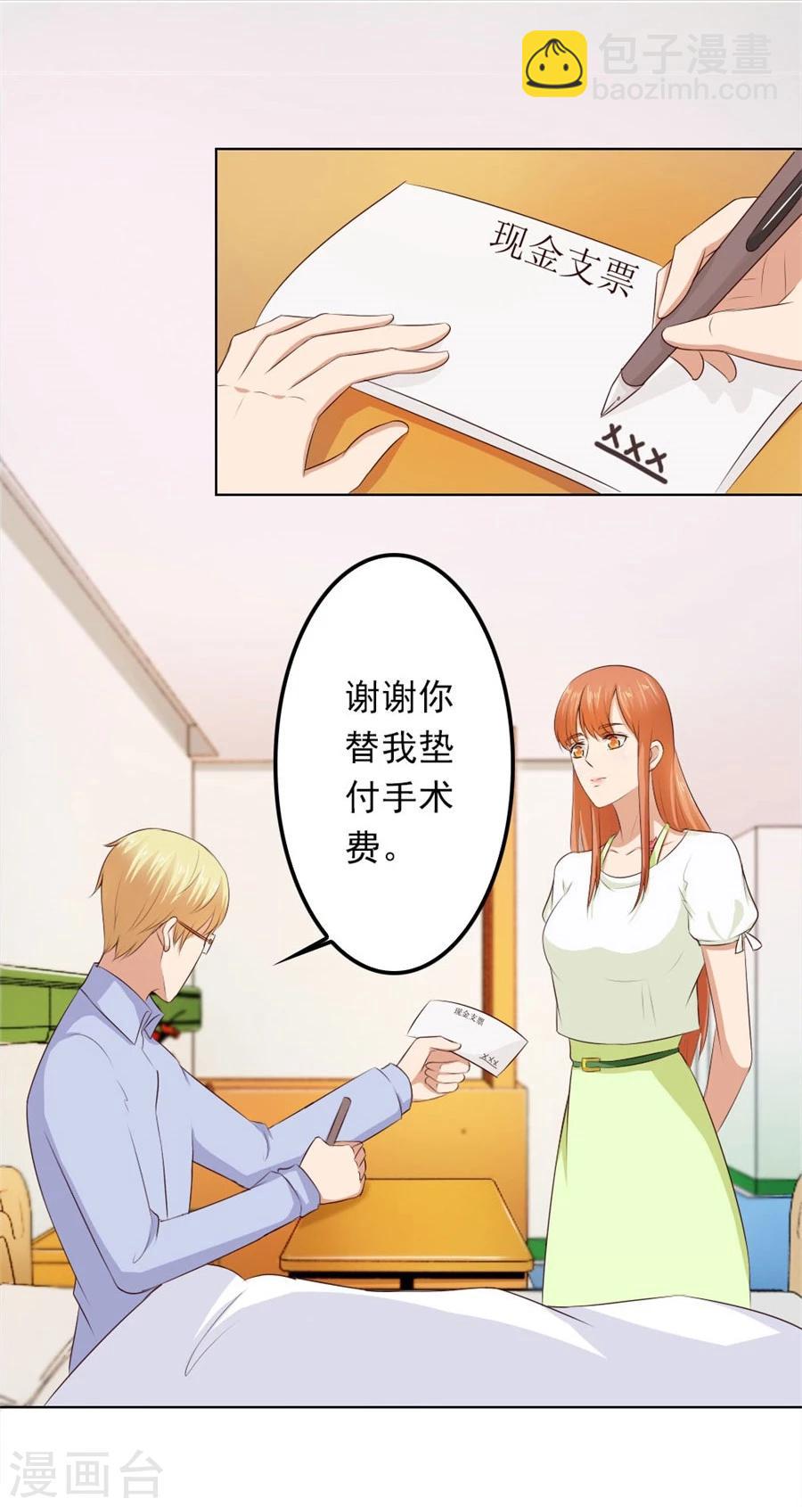 錯嫁替婚總裁 - 第70話 爛好心 - 1