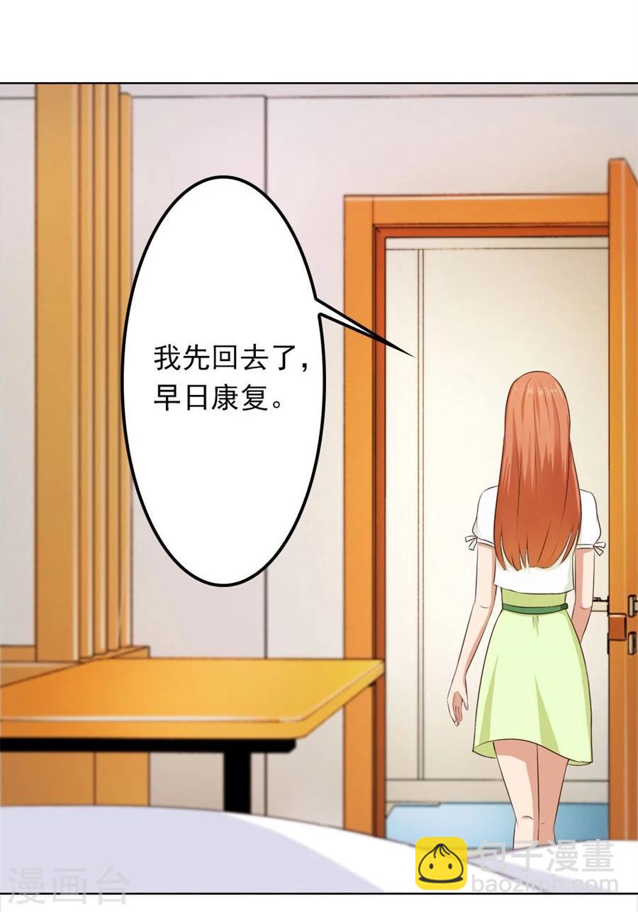 錯嫁替婚總裁 - 第70話 爛好心 - 3