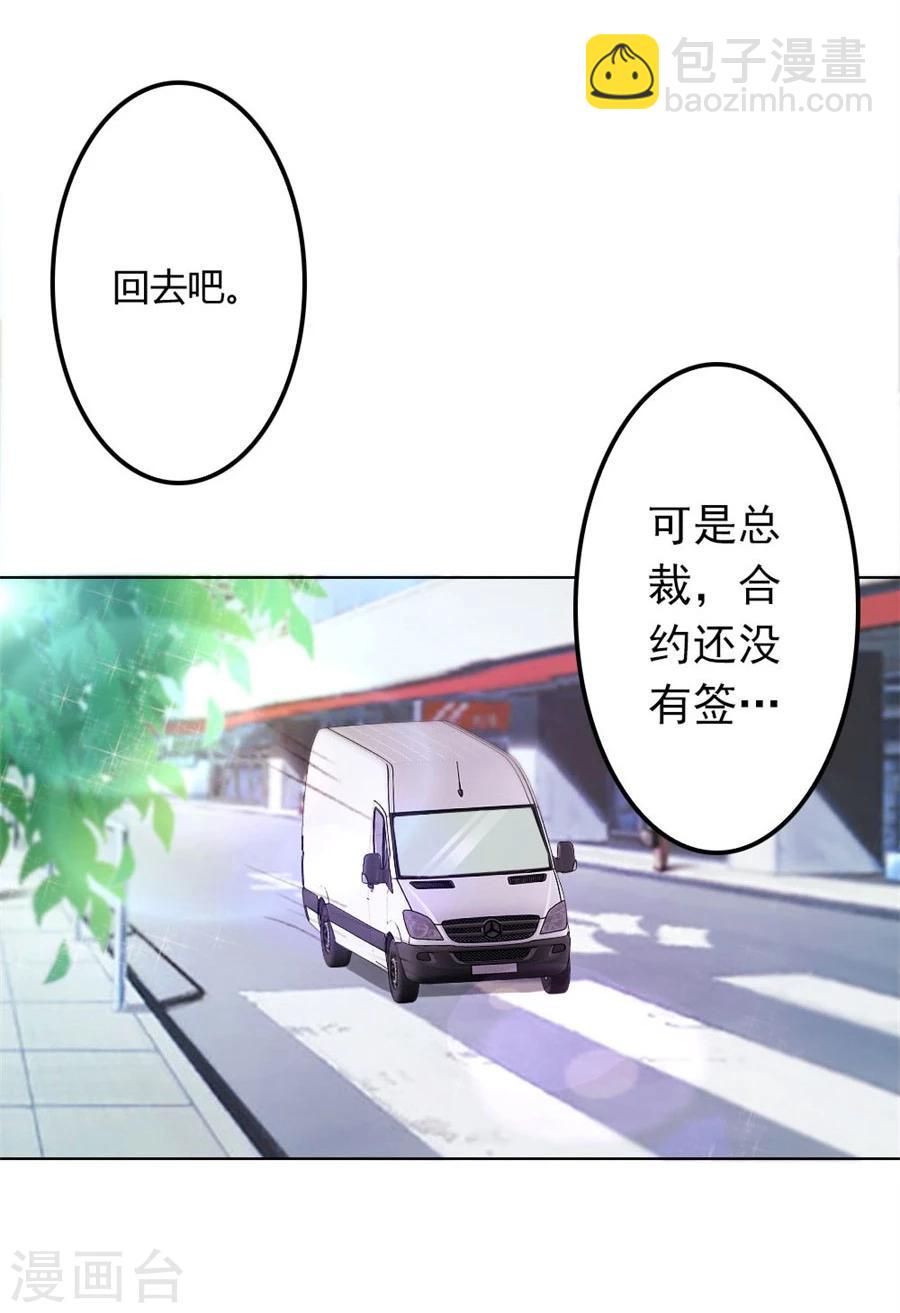 錯嫁替婚總裁 - 第70話 爛好心 - 5