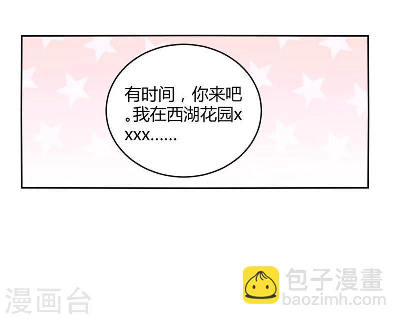 錯嫁替婚總裁 - 第8話 與總裁關係曖昧 - 2