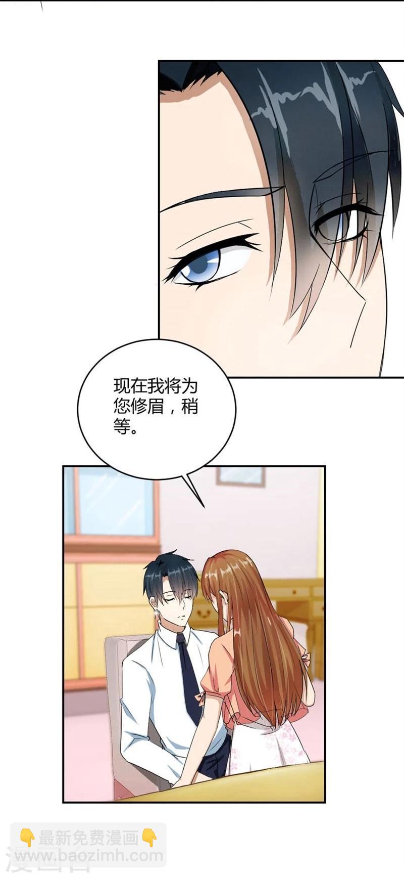 錯嫁替婚總裁 - 第8話 與總裁關係曖昧 - 6