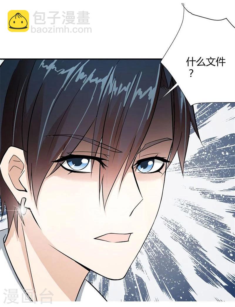 錯嫁替婚總裁 - 第8話 與總裁關係曖昧 - 3