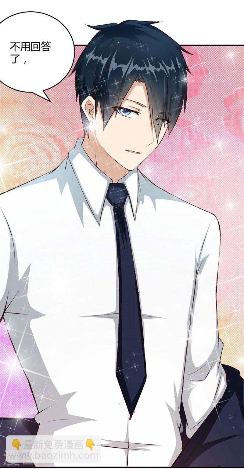 錯嫁替婚總裁 - 第8話 與總裁關係曖昧 - 4