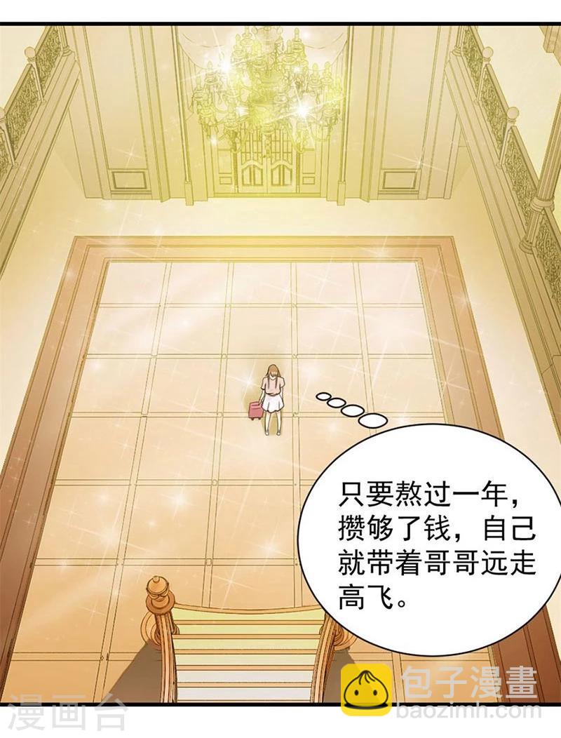 錯嫁替婚總裁 - 第8話 與總裁關係曖昧 - 5