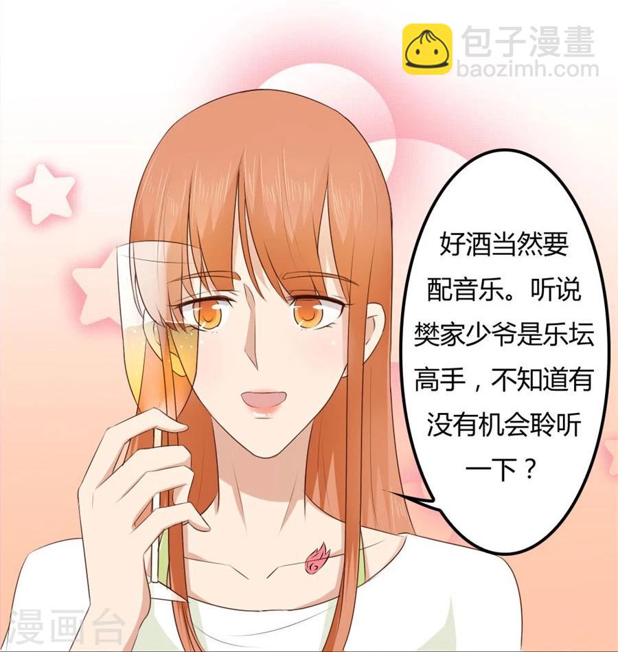 錯嫁替婚總裁 - 第72話 一時衝動 - 4