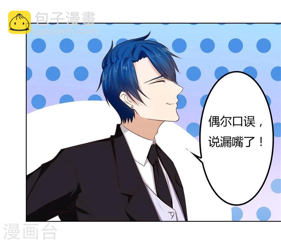 錯嫁替婚總裁 - 第72話 一時衝動 - 6