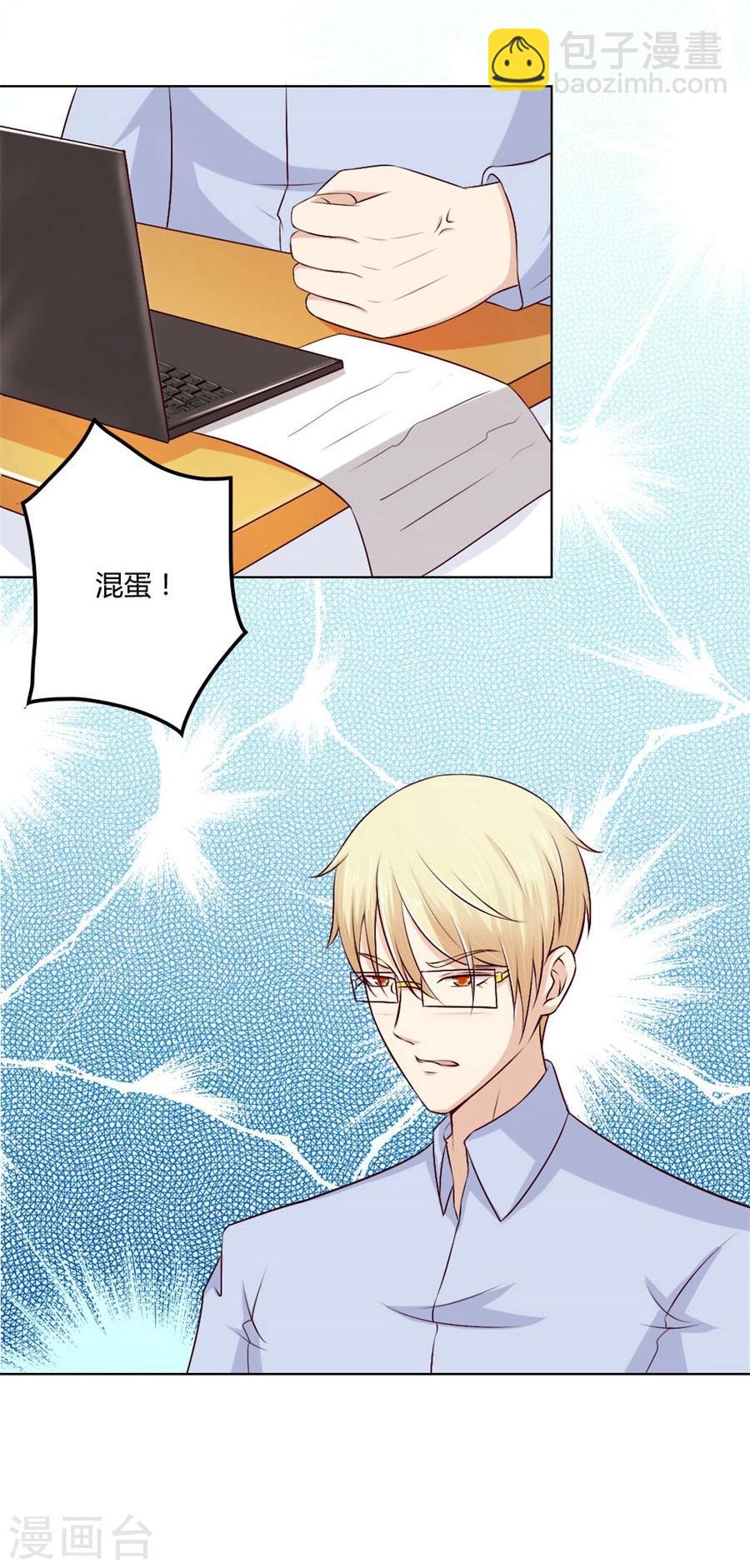 錯嫁替婚總裁 - 第72話 一時衝動 - 2