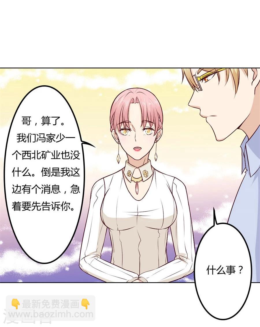 錯嫁替婚總裁 - 第72話 一時衝動 - 3