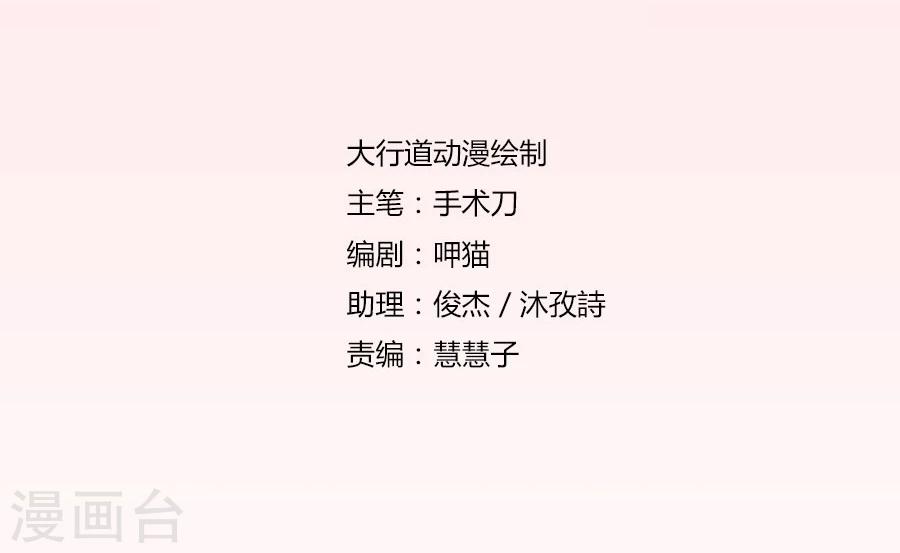 錯嫁替婚總裁 - 第74話 早點回家…… - 2