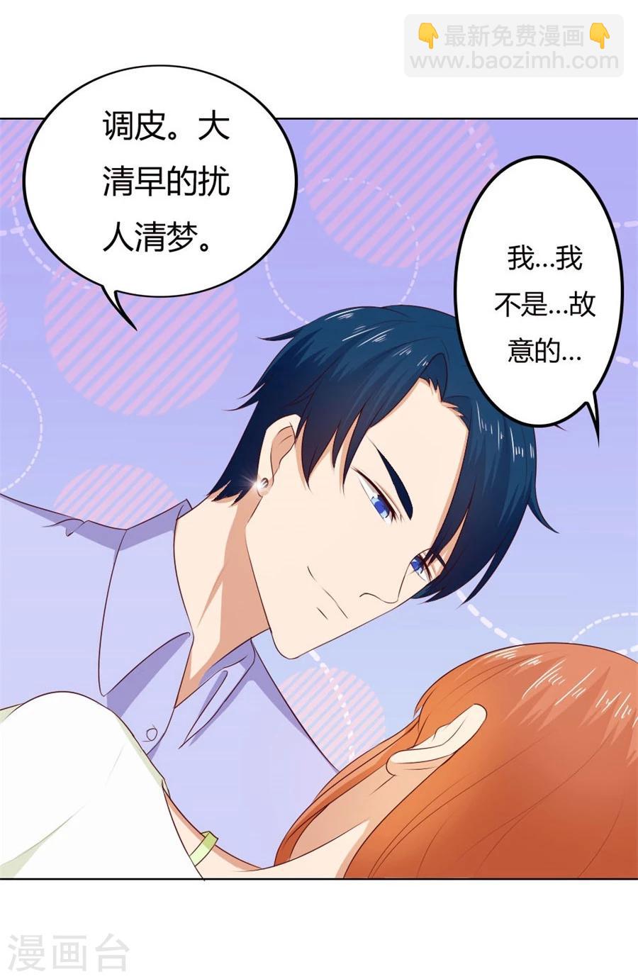 錯嫁替婚總裁 - 第74話 早點回家…… - 6