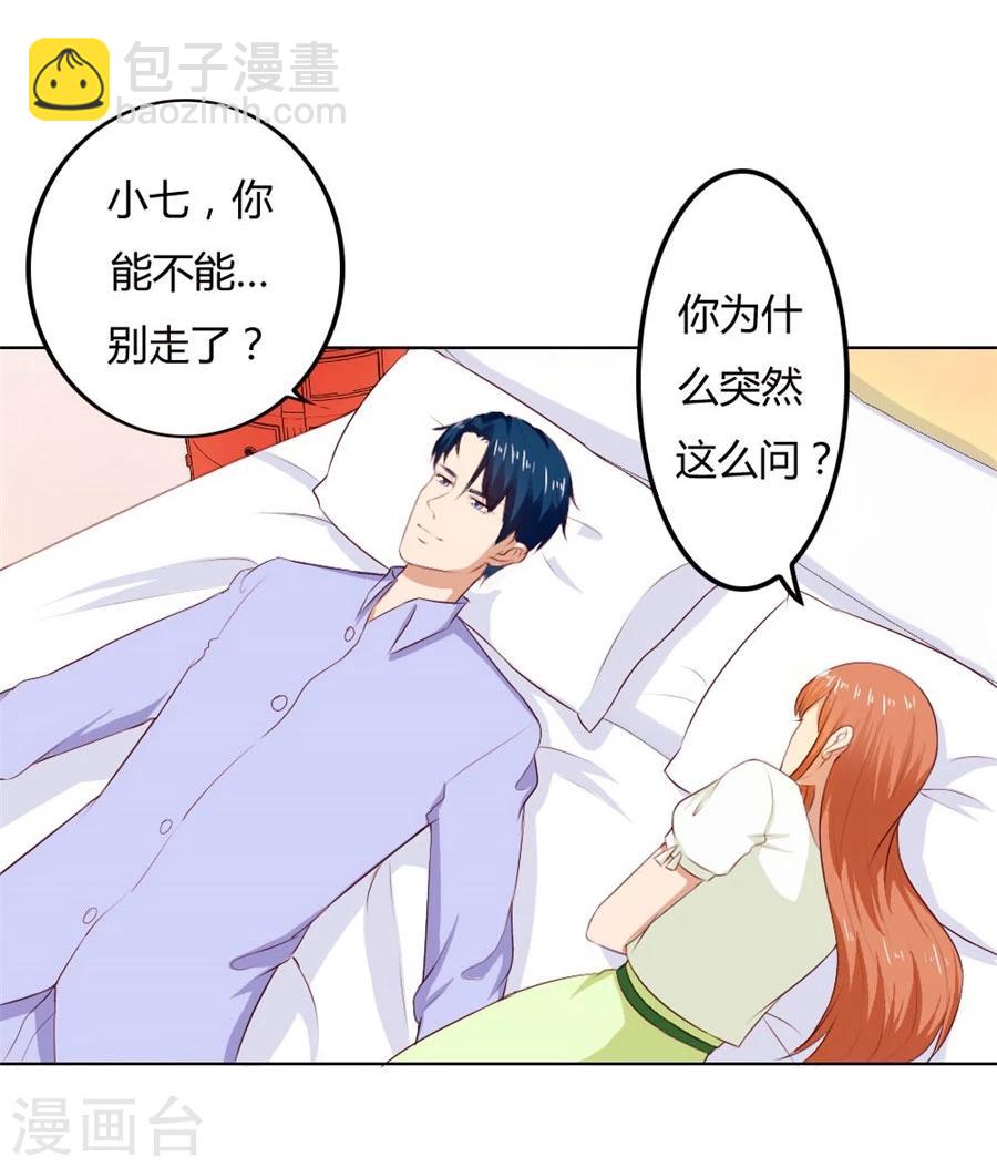 錯嫁替婚總裁 - 第74話 早點回家…… - 1