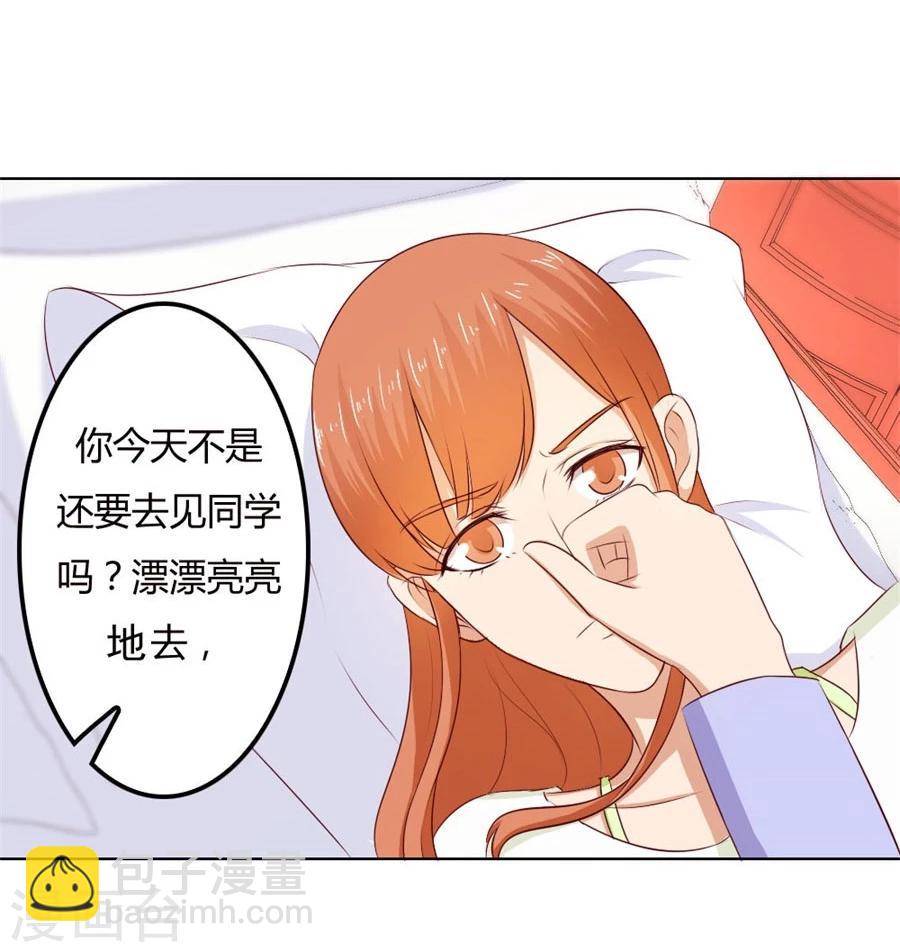 錯嫁替婚總裁 - 第74話 早點回家…… - 3