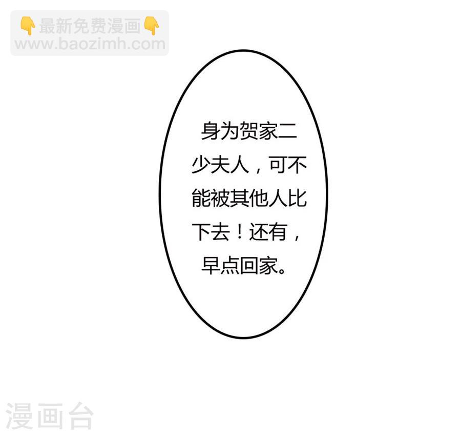 錯嫁替婚總裁 - 第74話 早點回家…… - 4