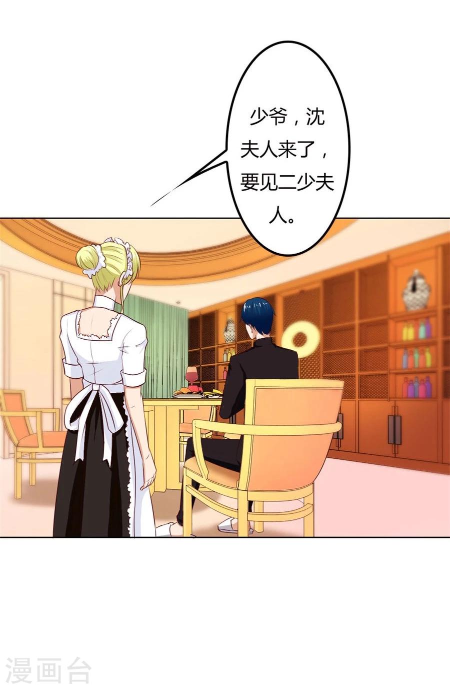 錯嫁替婚總裁 - 第74話 早點回家…… - 6