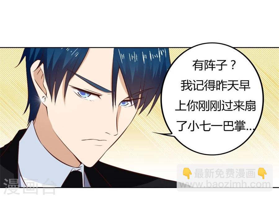 錯嫁替婚總裁 - 第74話 早點回家…… - 1