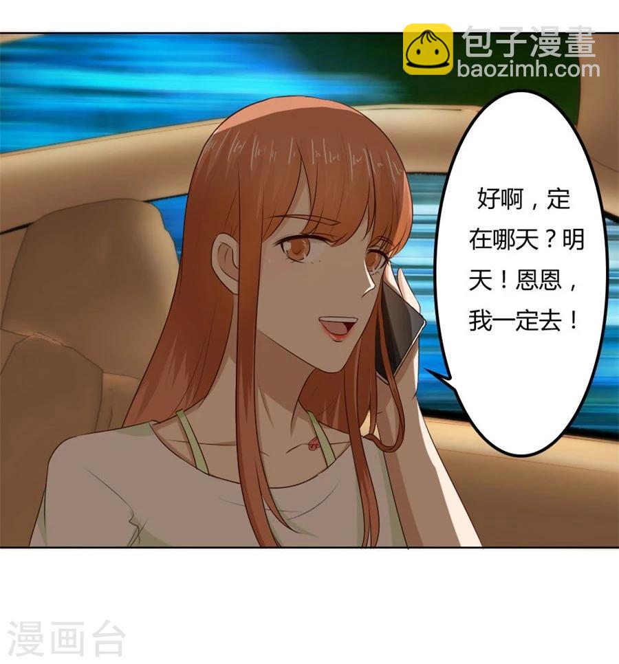 錯嫁替婚總裁 - 第74話 早點回家…… - 4