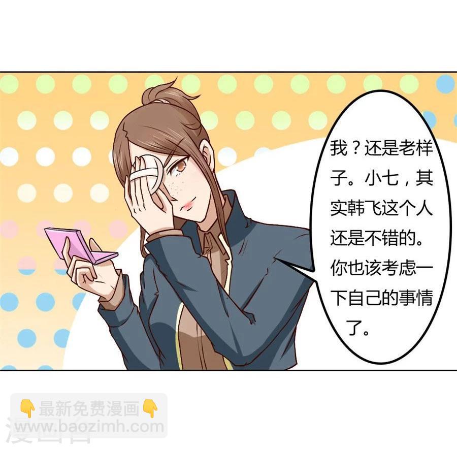 錯嫁替婚總裁 - 第76話 追求者+1 - 6