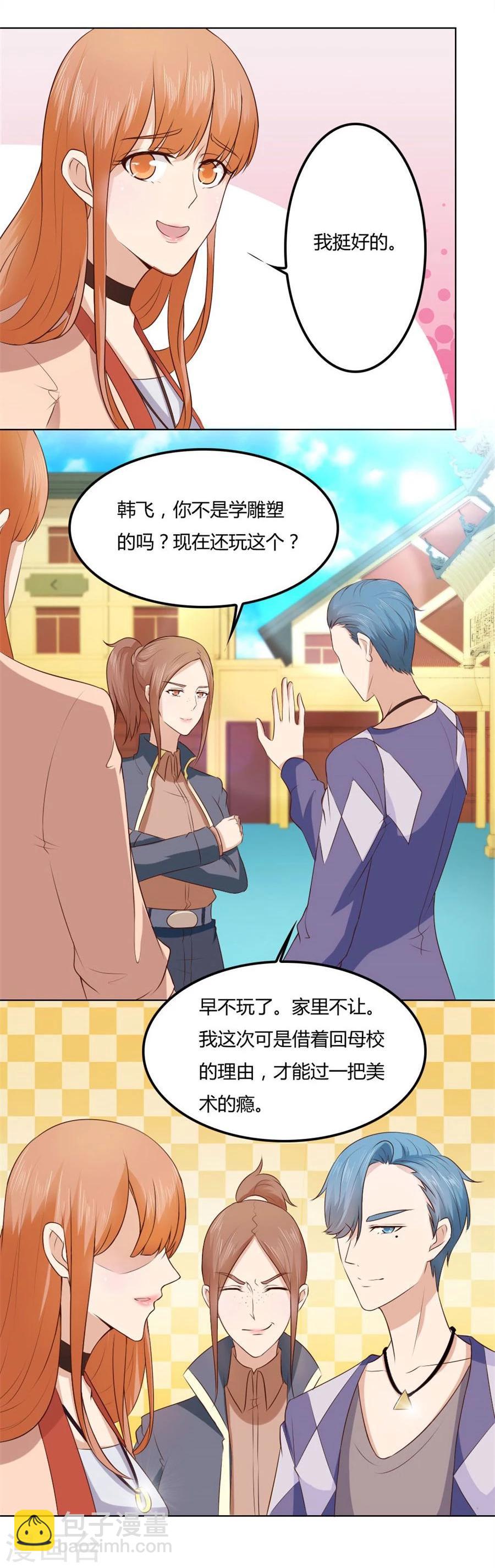 錯嫁替婚總裁 - 第76話 追求者+1 - 3