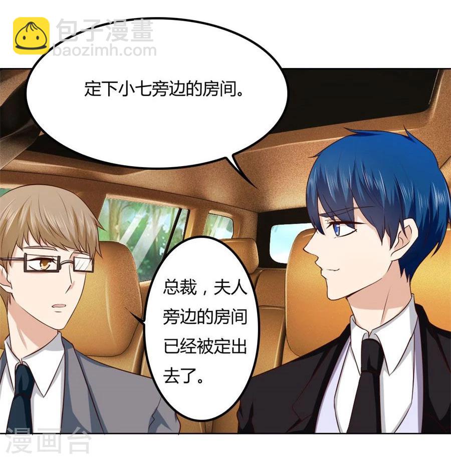 錯嫁替婚總裁 - 第78話 小七的“專用” - 7