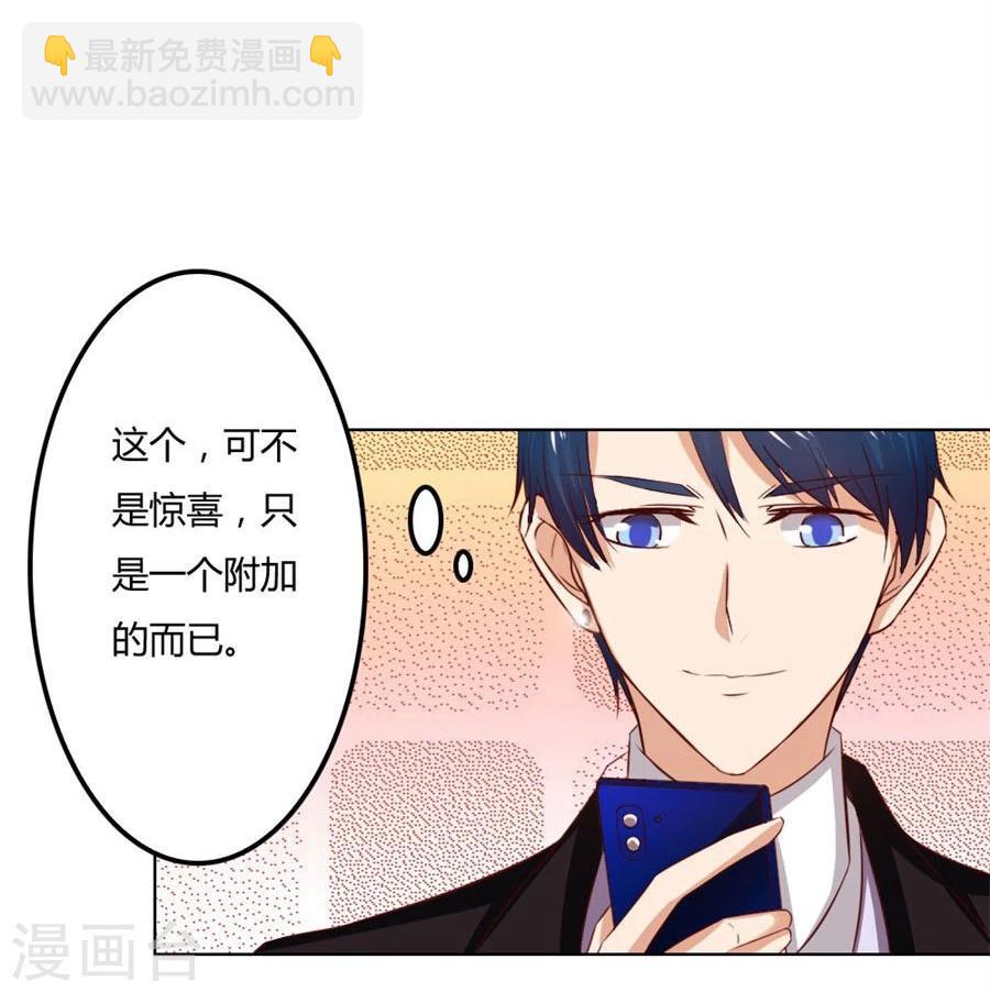 錯嫁替婚總裁 - 第78話 小七的“專用” - 7