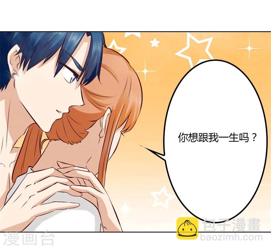 錯嫁替婚總裁 - 第82話 想跟我一生嗎 - 1