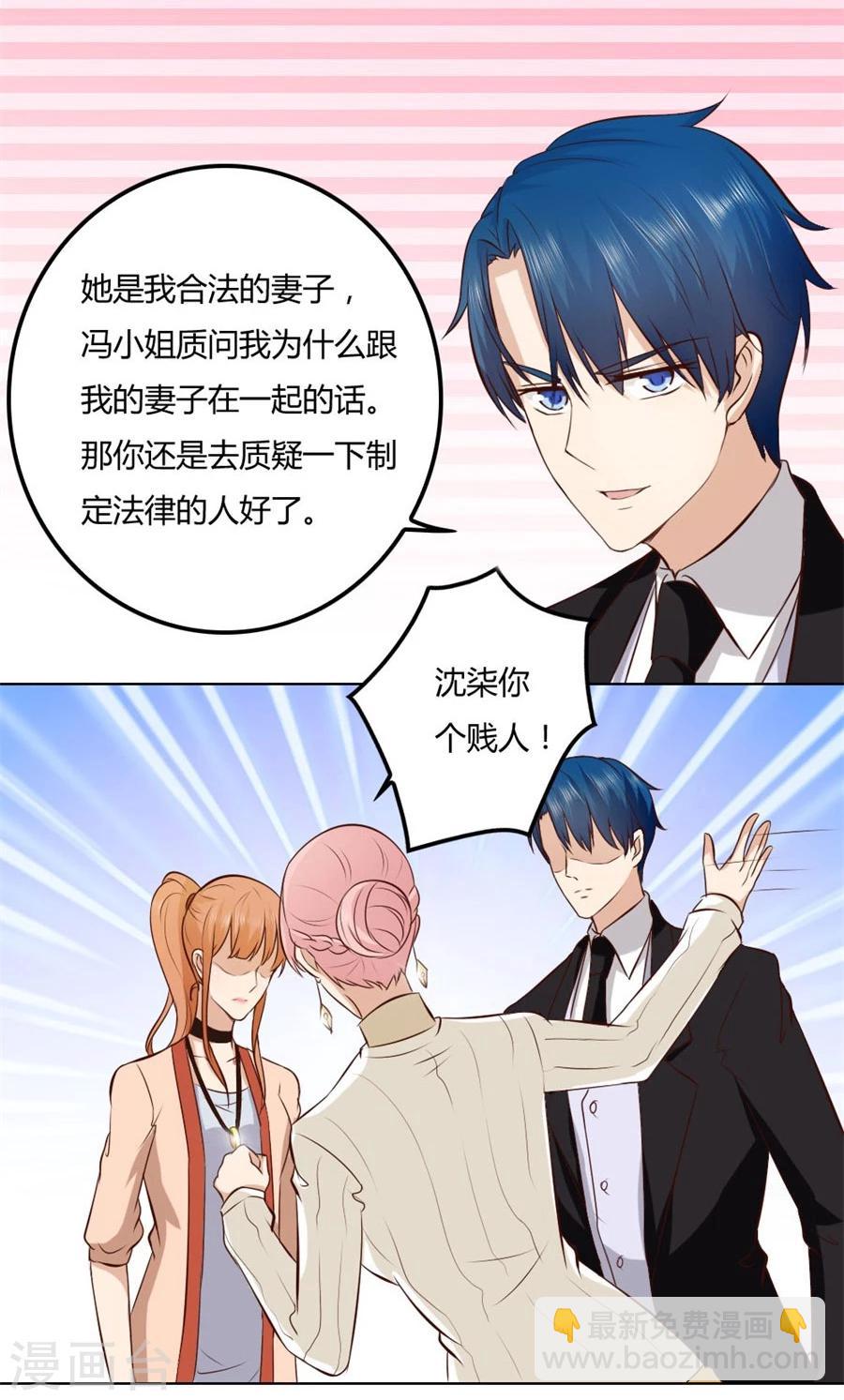 錯嫁替婚總裁 - 第82話 想跟我一生嗎 - 1