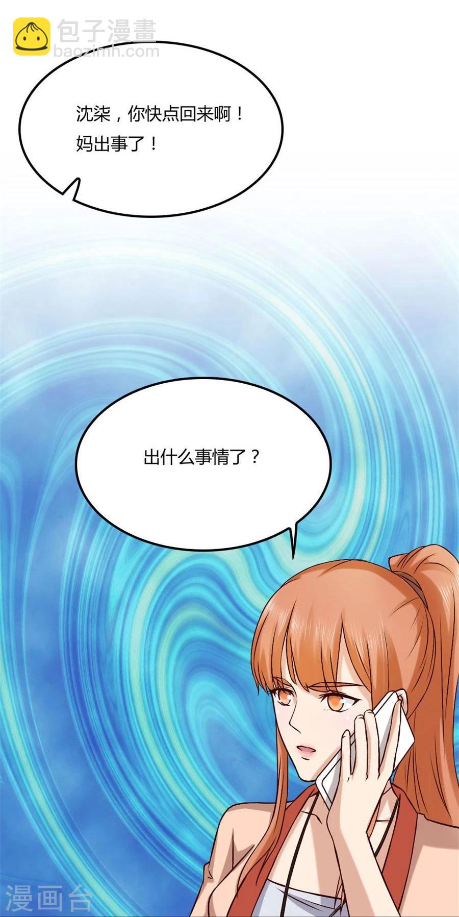 錯嫁替婚總裁 - 第84話 都聽你的~ - 1